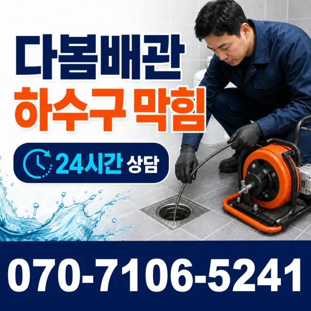 양산시 어곡동 씽크대뚫기 상담 이미지 2