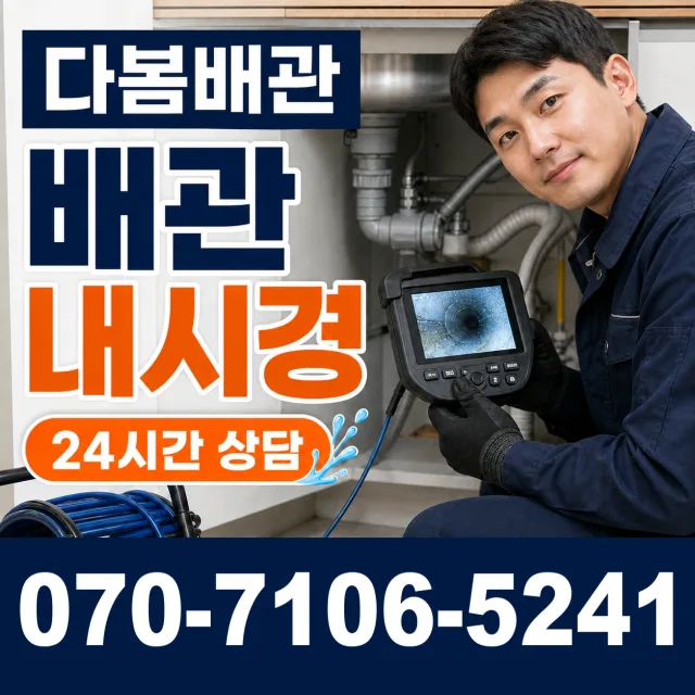 양산시 어곡동 씽크대뚫기 상담 이미지 3